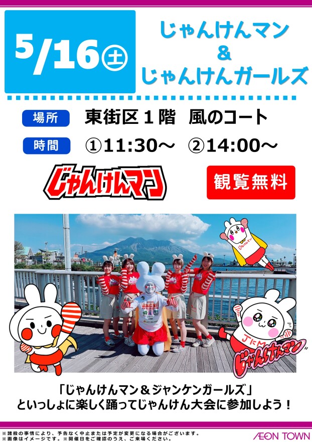 じゃんけんマン＆じゃんけんガールズ