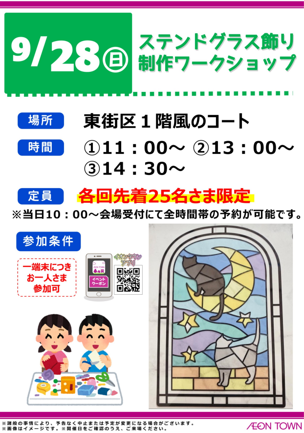 中秋の名月　ステンドグラスをつくろう