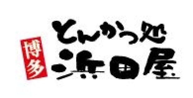 とんかつ処 博多 浜田屋