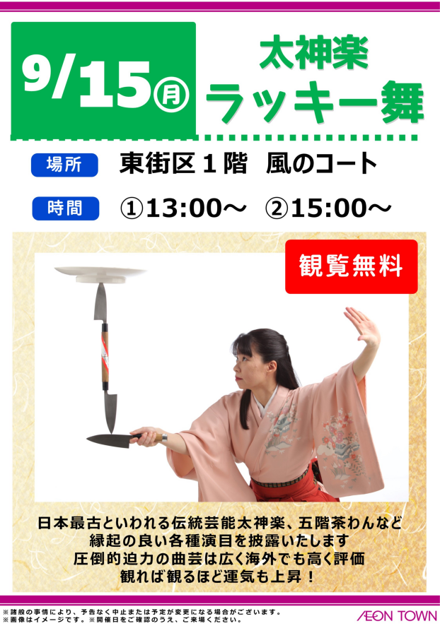 太神楽　ラッキー舞