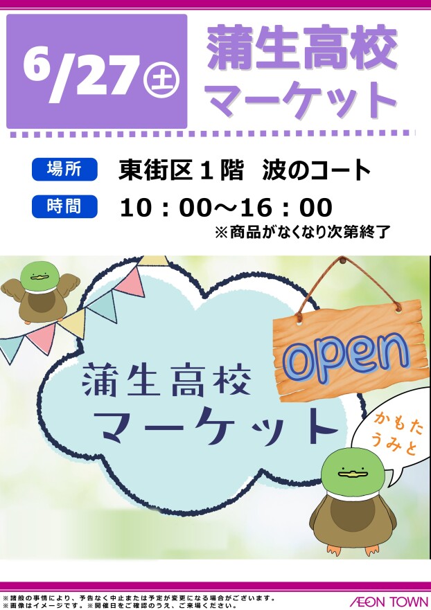 蒲生高校マーケットinイオンタウン姶良