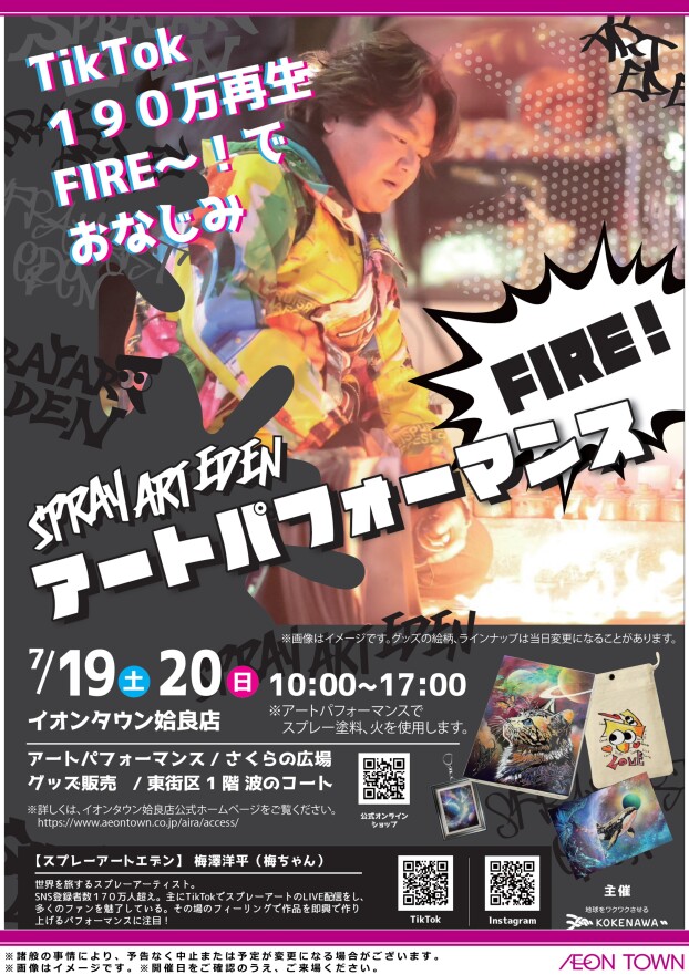 スプレーアート　エデン　アートパフォーマンス
