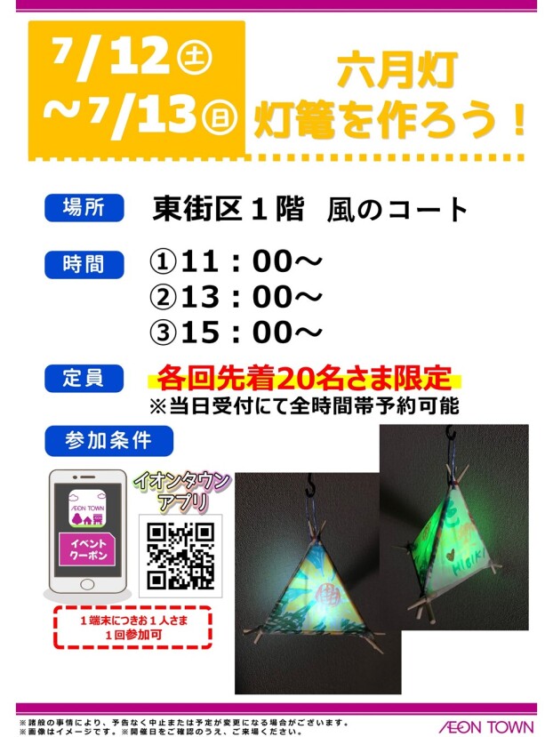 六月灯　灯篭を作ろう！