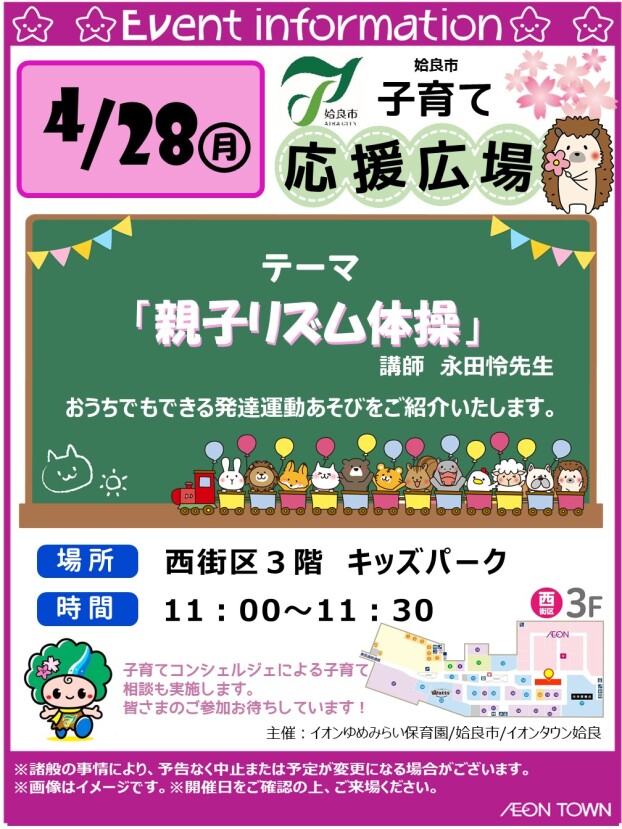 【姶良市子育て応援広場】親子リズム体操