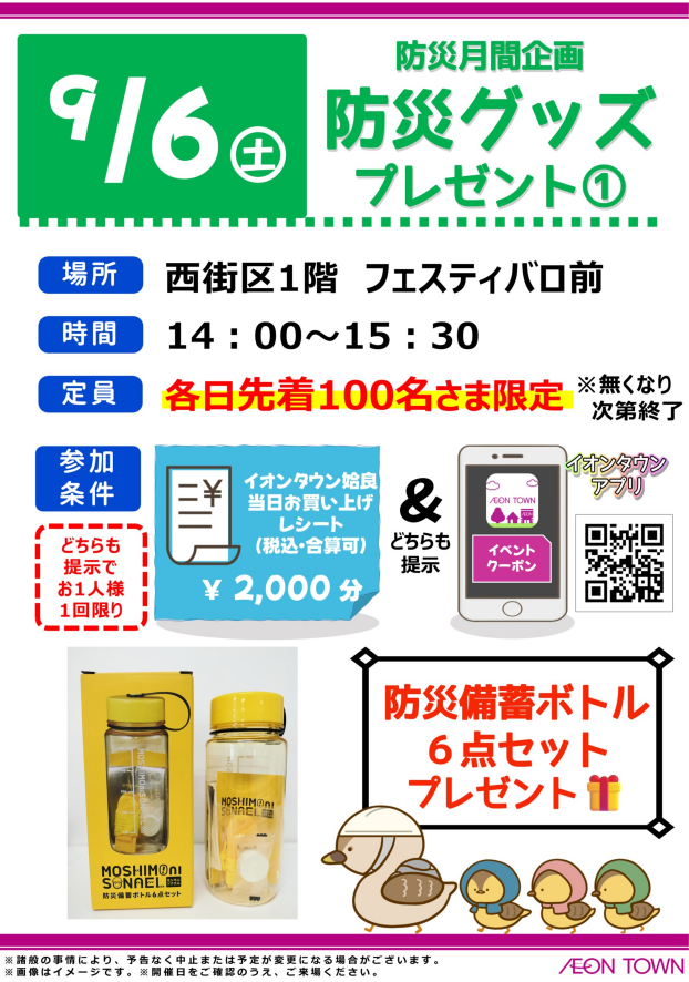 防災グッズプレゼント①