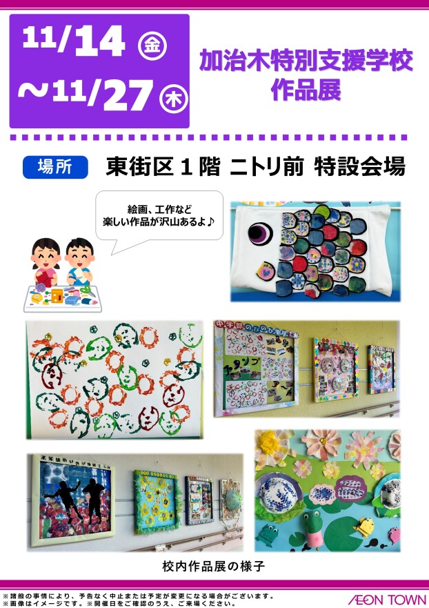 加治木特別支援学校　作品展