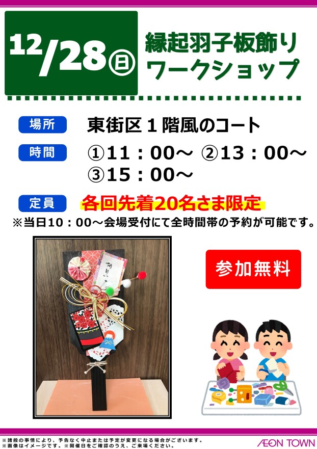 縁起羽子板飾り　ワークショップ