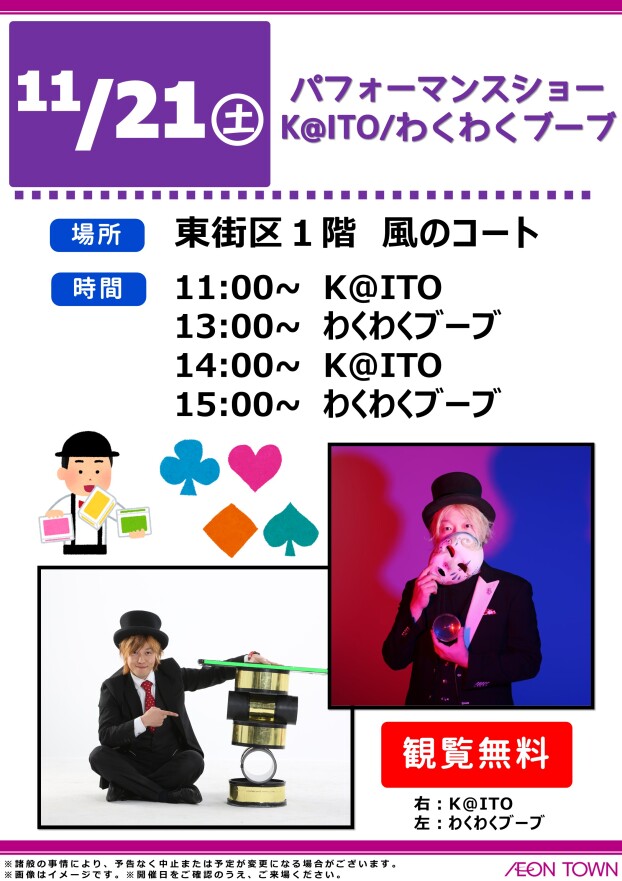 パフォーマンスショー　K@ITO/わくわくブーブ