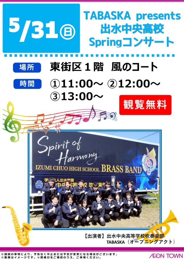 TABASKA presents 出水中央高校 Springコンサート