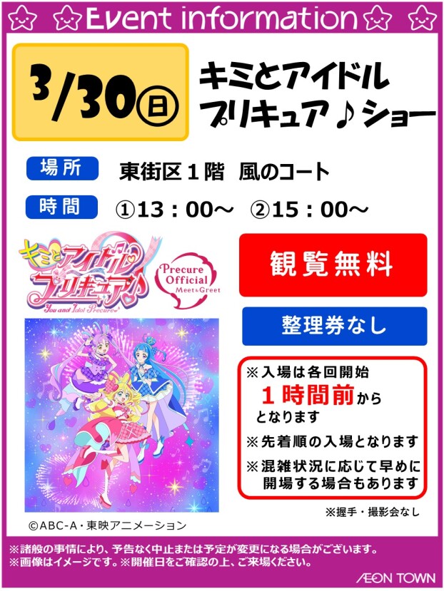 キミとアイドル　プリキュア♪ショー
