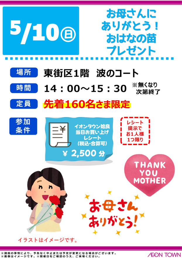 お母さんにありがとう！お花の苗プレゼント