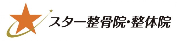 スター整骨院・整体院