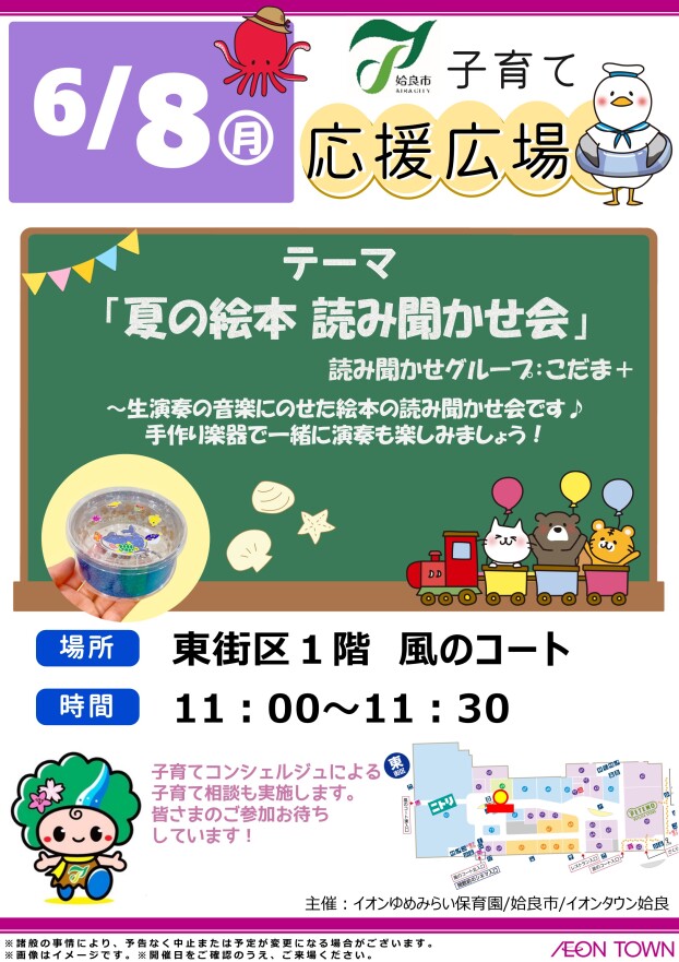 【姶良市子育て応援広場】夏の絵本 読み聞かせ会