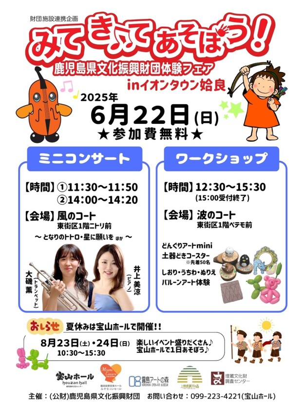 みてき♫てあそぼう！　鹿児島県文化振興財団体験フェア　in イオンタウン姶良