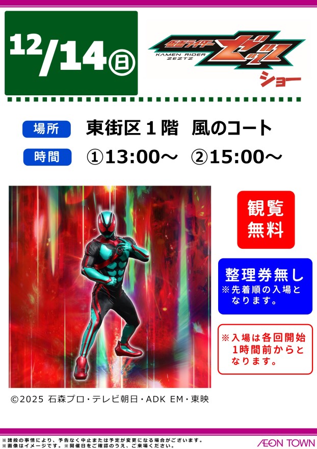 仮面ライダーゼッツショー