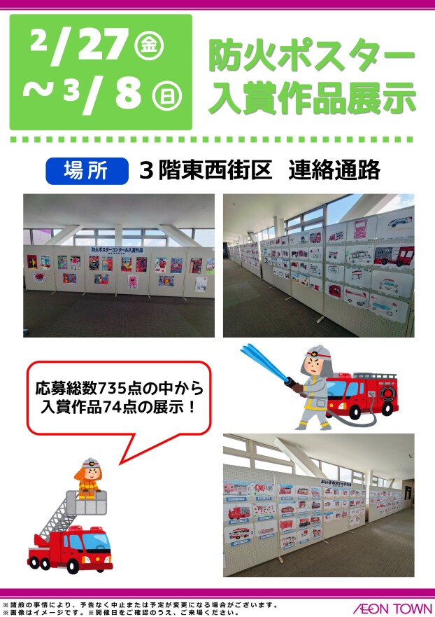 防火ポスター入賞作品展示