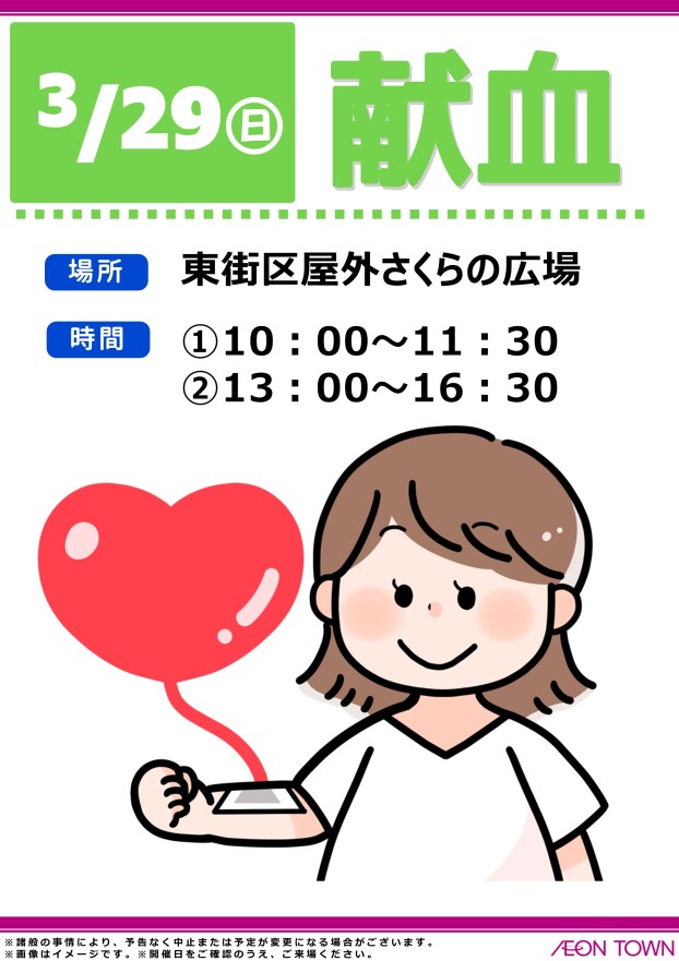 献血バスがやってきます