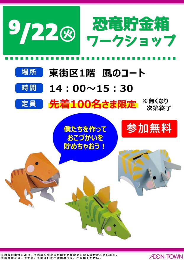 恐竜貯金箱ワークショップ