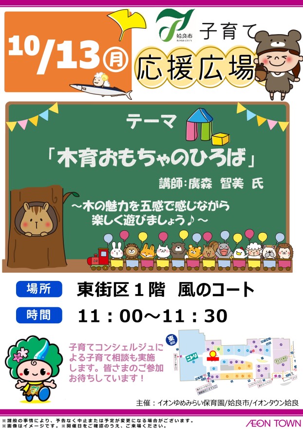 【姶良市子育て応援広場】木育おもちゃのひろば