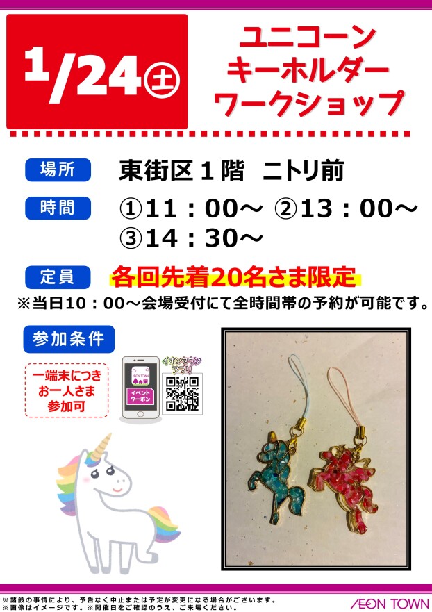ユニコーンキーホルダー　ワークショップ