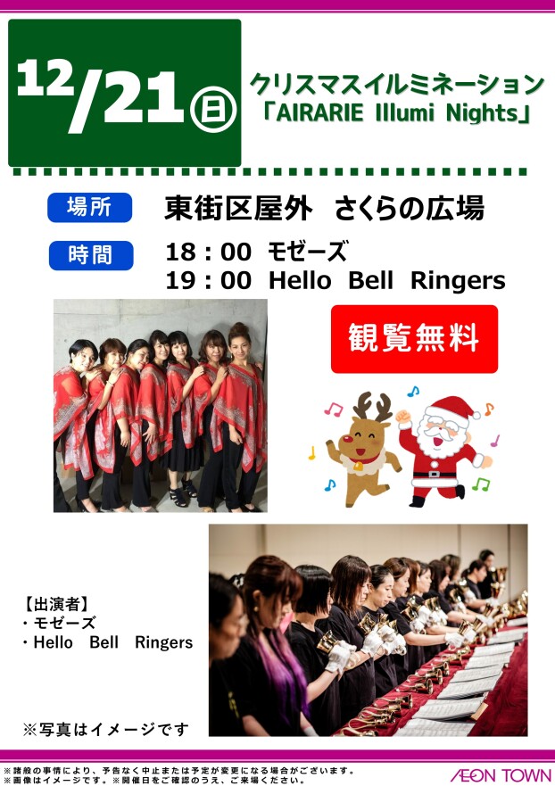 クリスマスイルミネーション　～AIRARIE Illumi Nights～