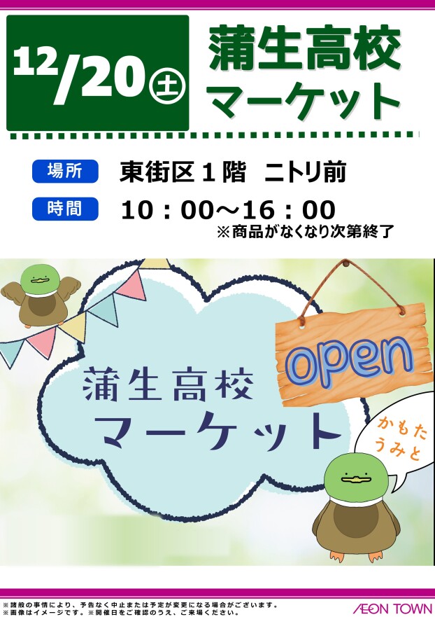 蒲生高校マーケットinイオンタウン姶良