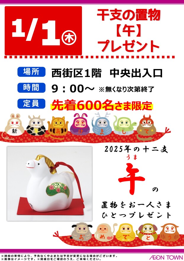 干支の置物プレゼント