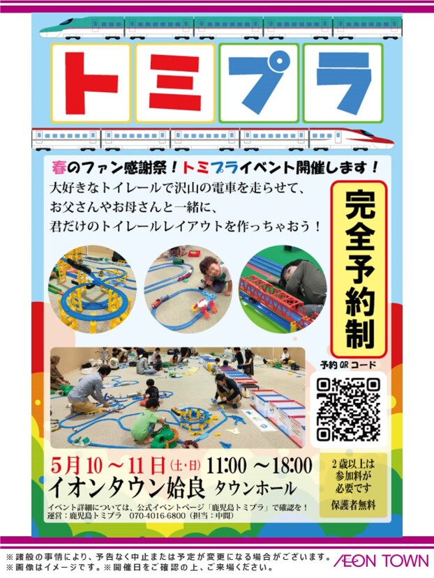 【事前Web予約制】作って遊ぼうトイレールワークショップ