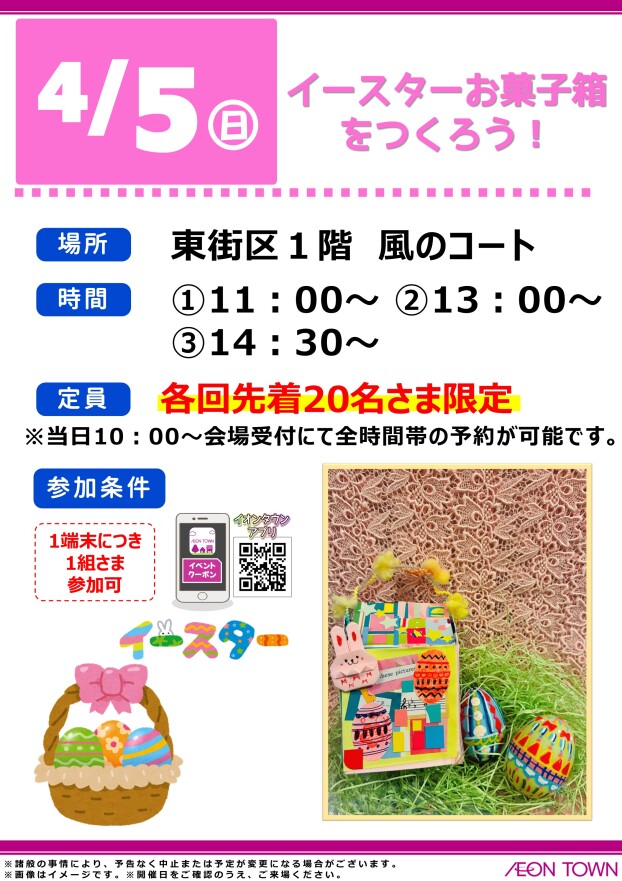 イースターお菓子箱をつくろう！