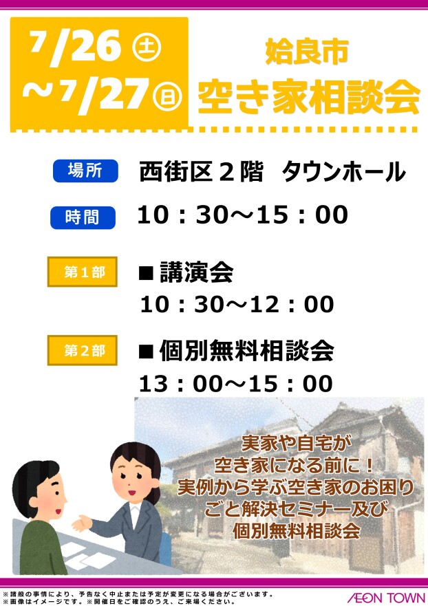 姶良市　空き家相談会