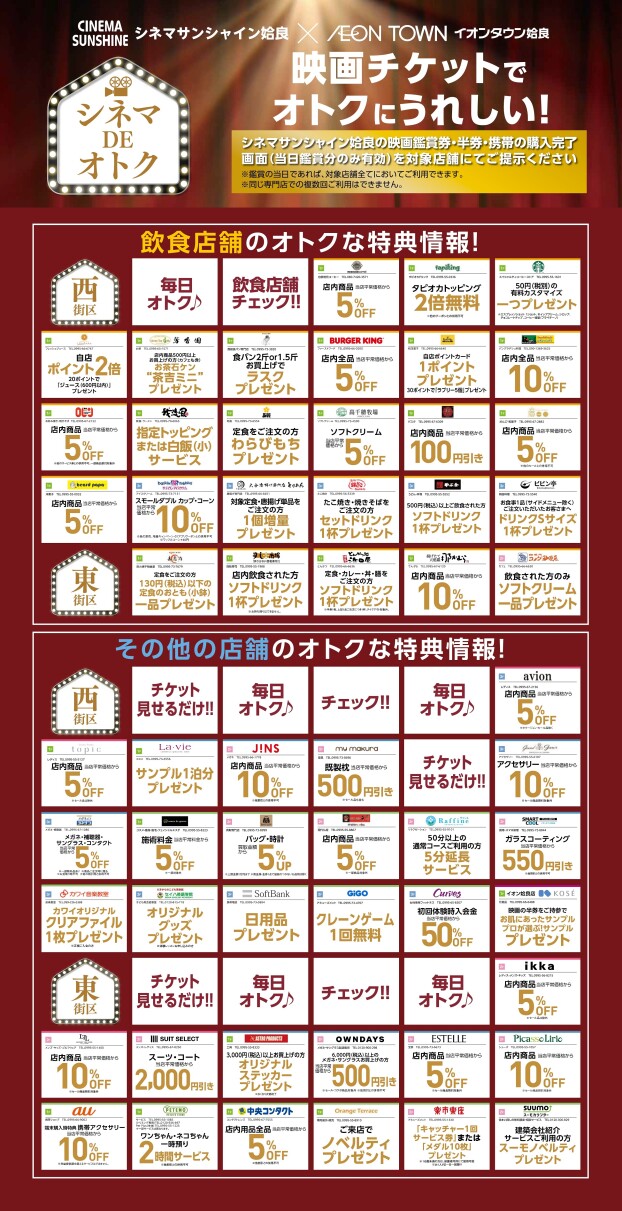 シネマDEオトク(20250526～)