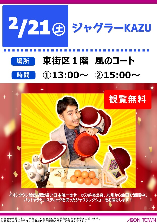 ジャグラーKAZU　ジャグリングショー