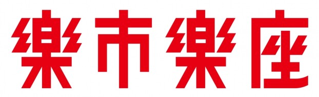 楽市楽座