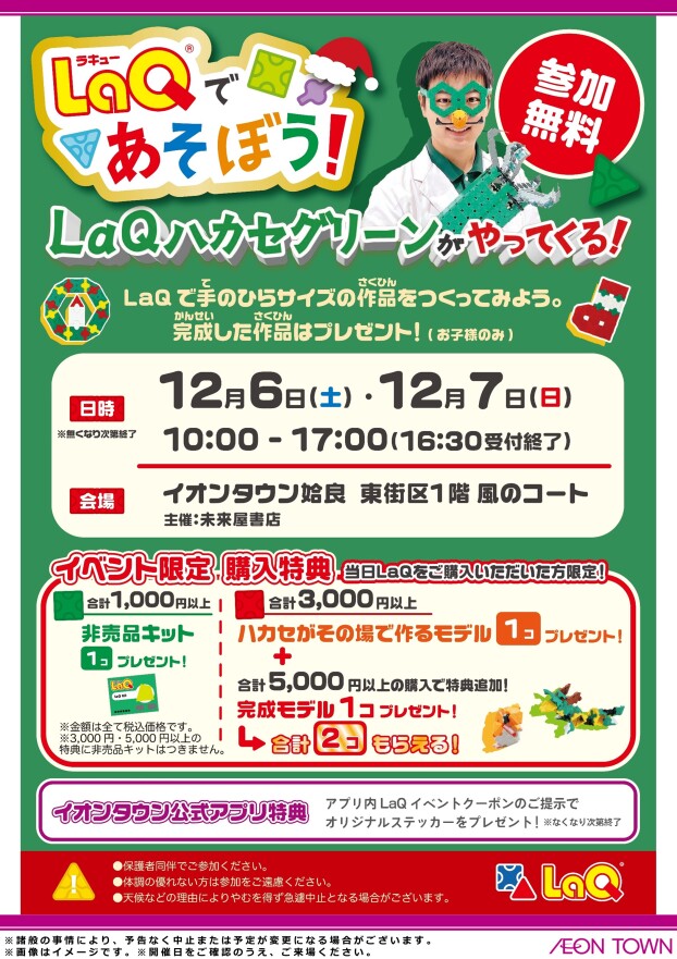 LaQ(ラキュー)で遊ぼう