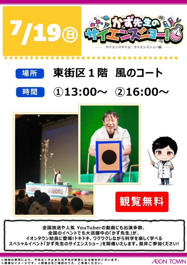 サイエンスショー