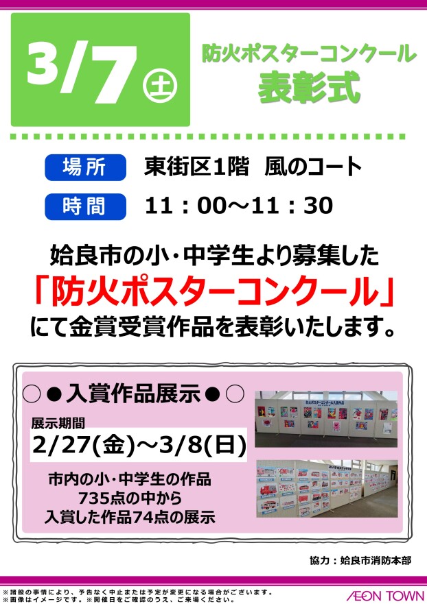 防火ポスターコンクール 表彰式