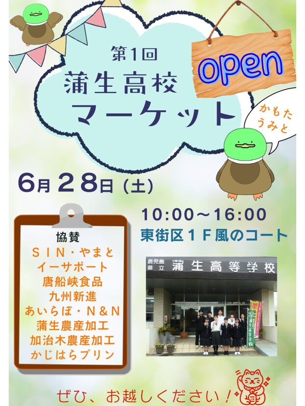 蒲生高校マーケットinイオンタウン姶良