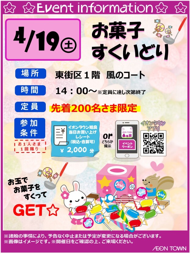 お菓子すくいどり