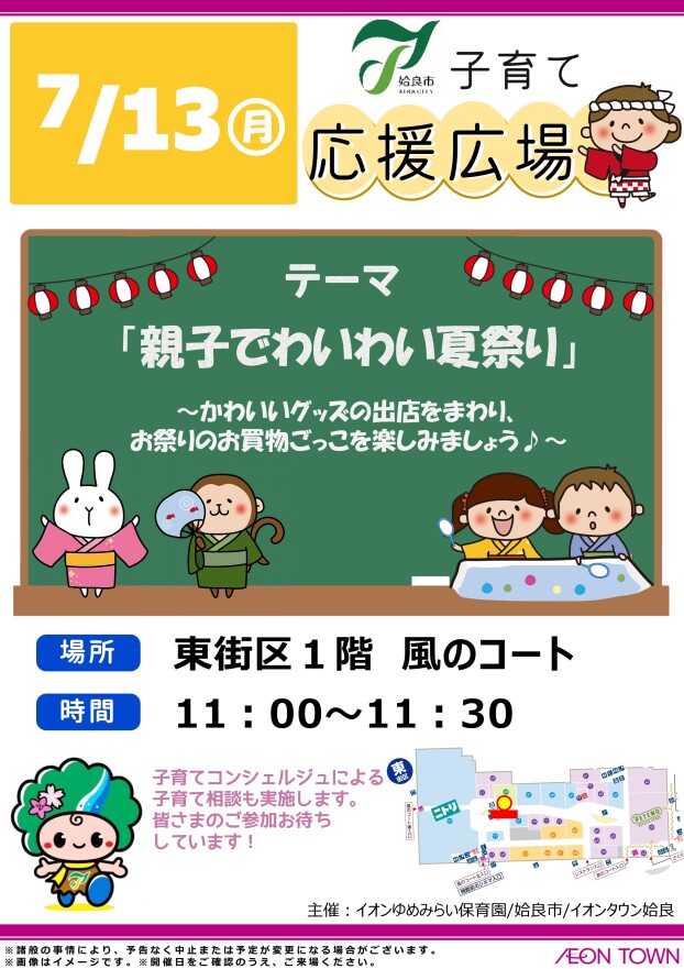 【姶良市子育て応援広場】親子でわいわい夏祭り