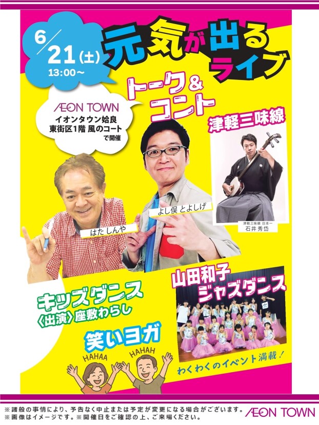 元気が出るライブ