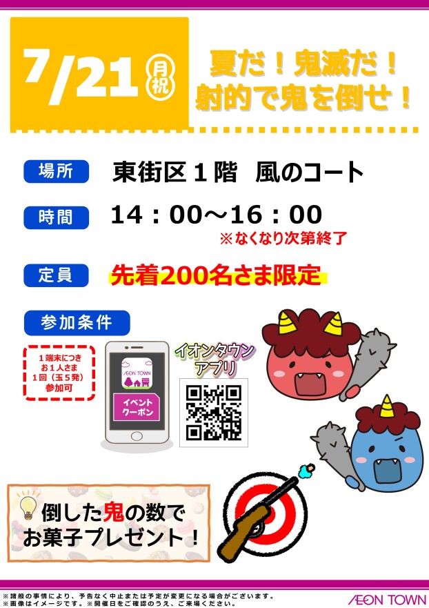 夏だ！鬼滅だ！　射的で鬼を倒せ！