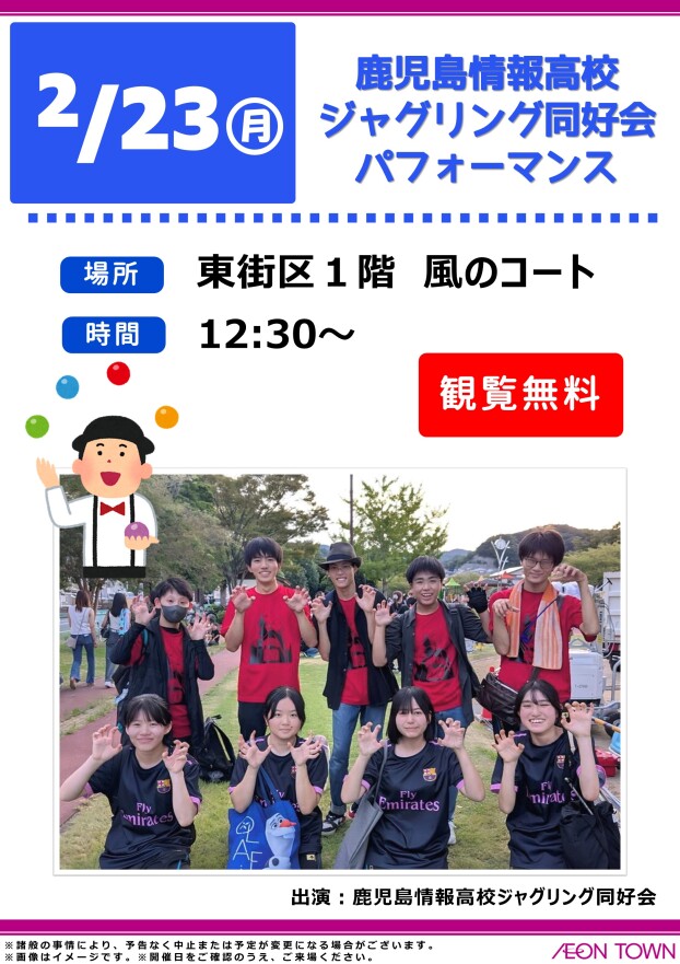 鹿児島情報高校ジャグリング同好会　パフォーマンス