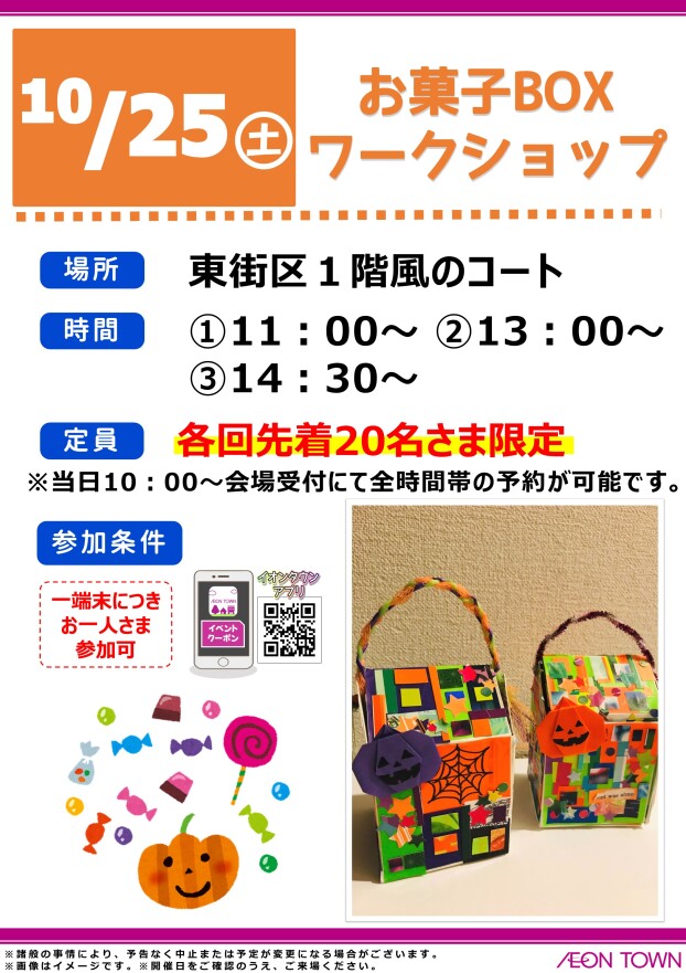 お菓子BOX　ワークショップ