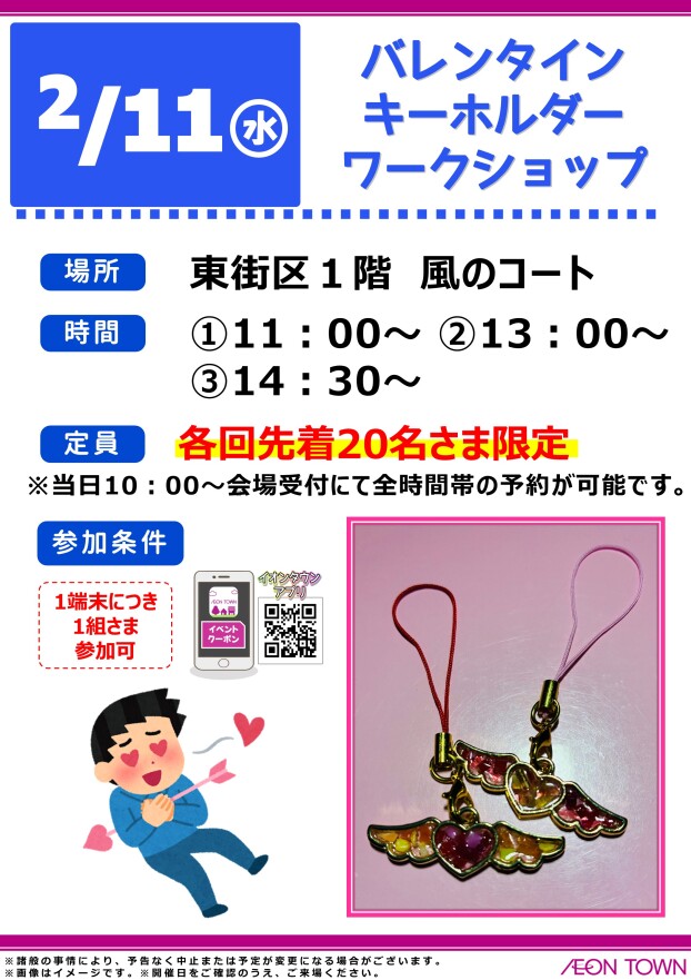 バレンタインキーホルダーワークショップ