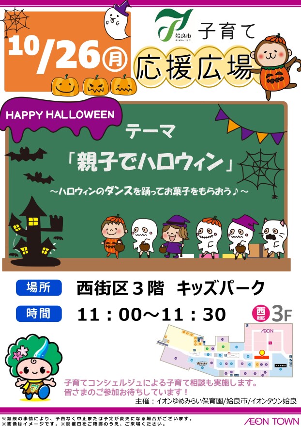 【姶良市子育て応援広場】親子でハロウィン