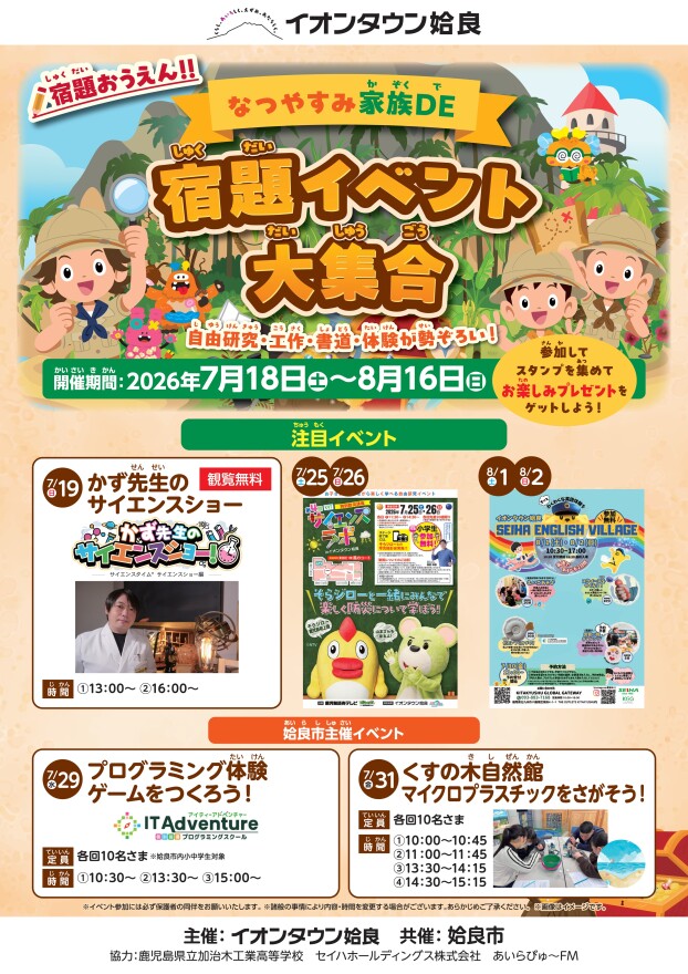 なつやすみ家族DE宿題イベント大集合