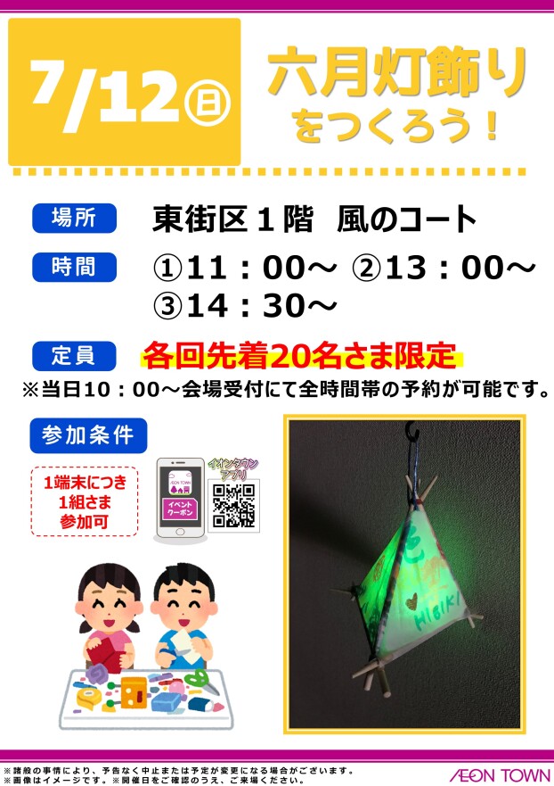 六月灯飾りをつくろう！