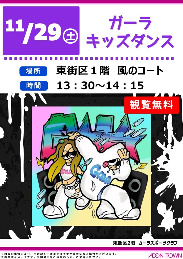 ガーラキッズダンス