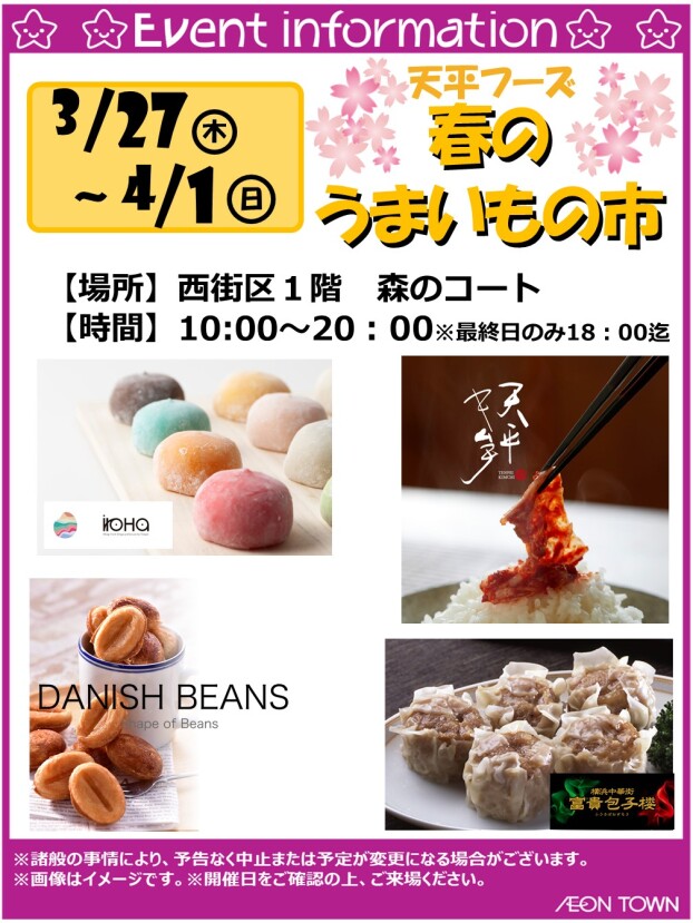 天平フーズ　春のうまいもの市