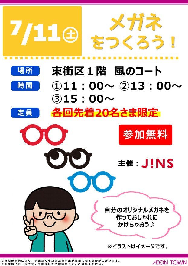 メガネをつくろう！